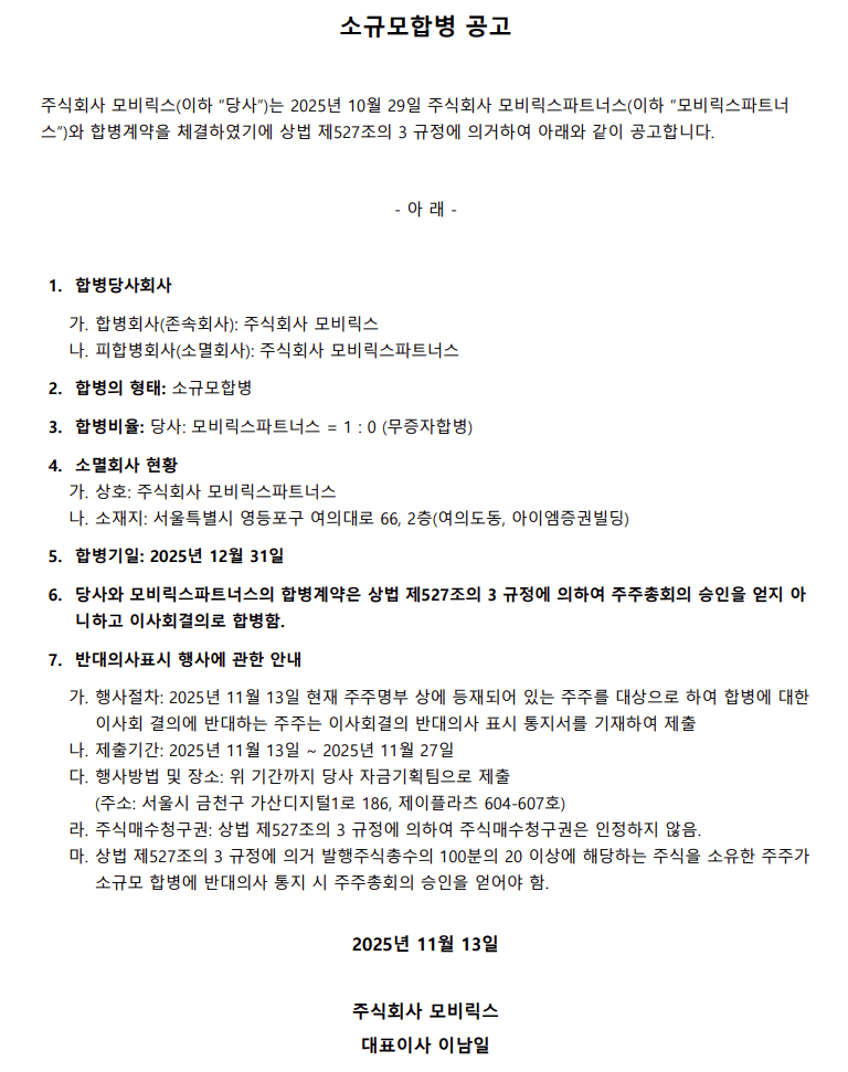 소규모합병 공고